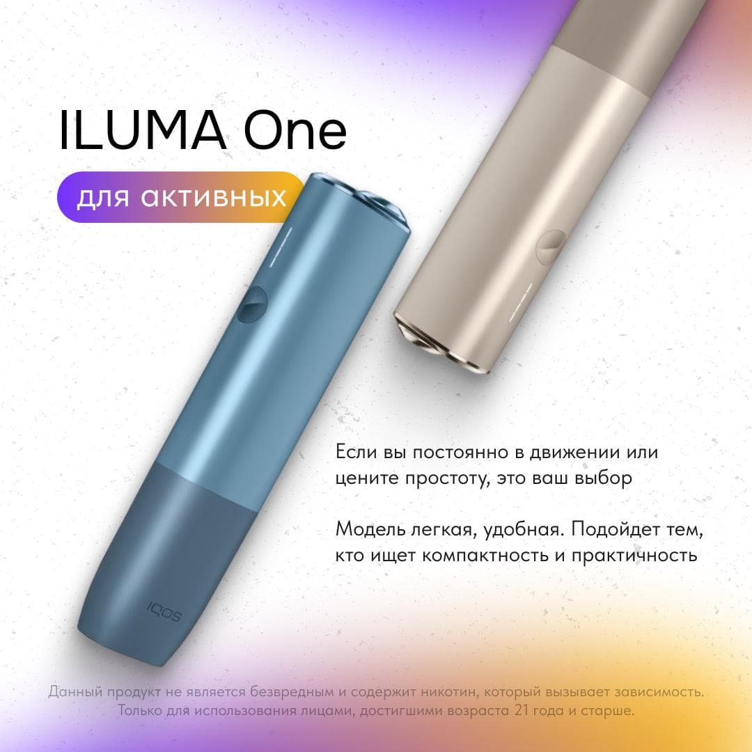 ILUMA One