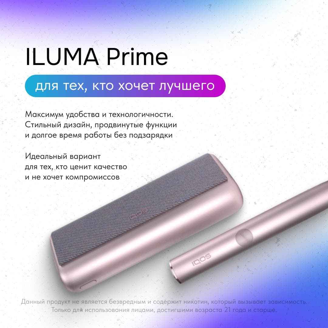 ILUMA Prime
