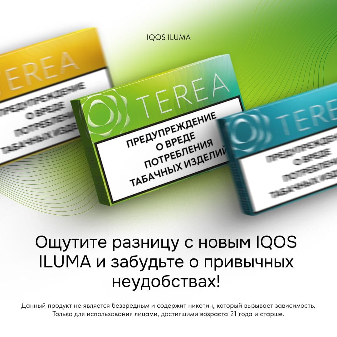 Всё ещё курите сигареты? Пора перейти на IQOS Iluma