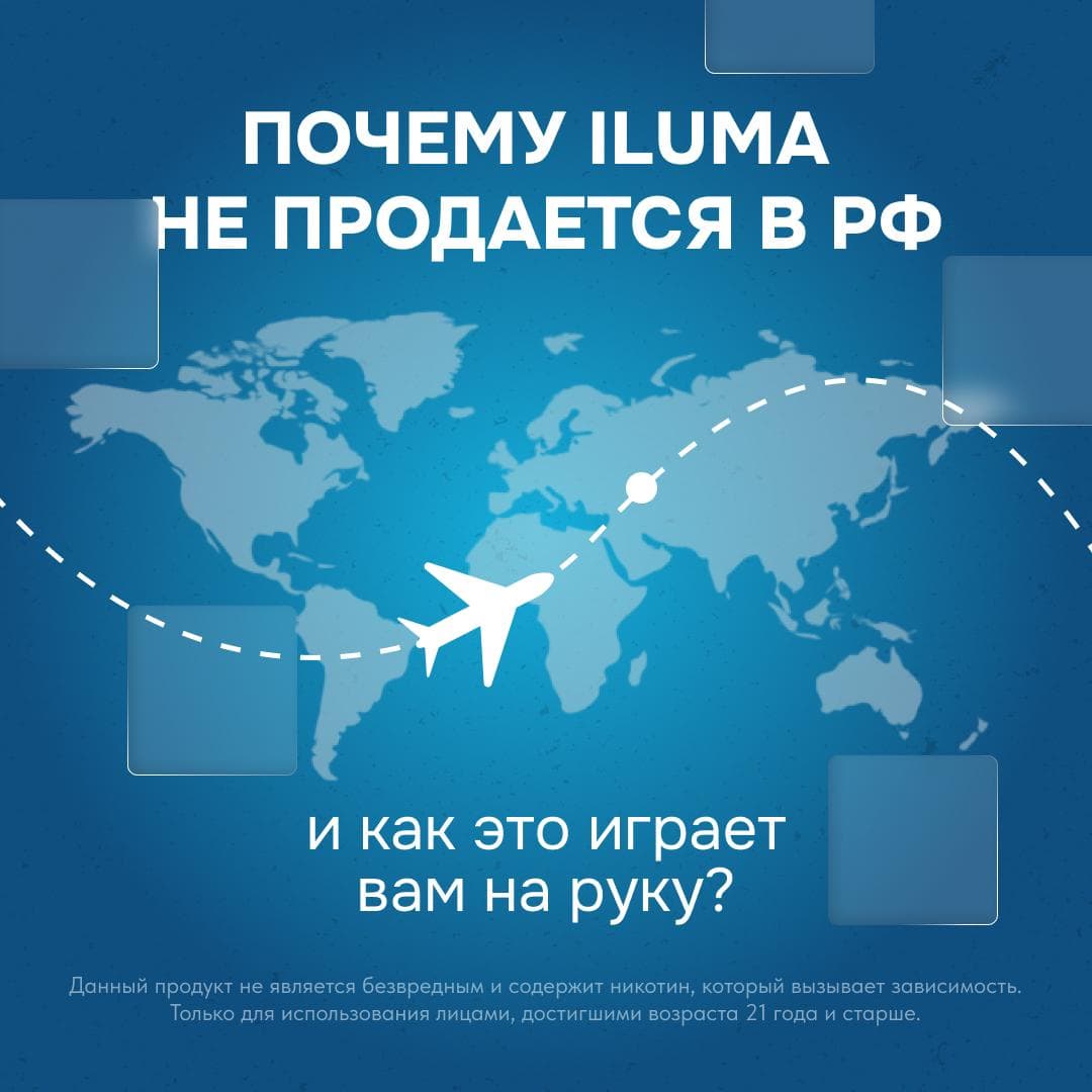 Почему Iluma не продаётся в РФ — и как это играет вам на руку
